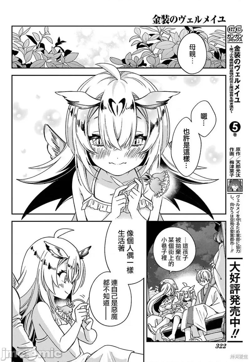 金装的维尔梅 金装的维尔梅 21.2 第6页