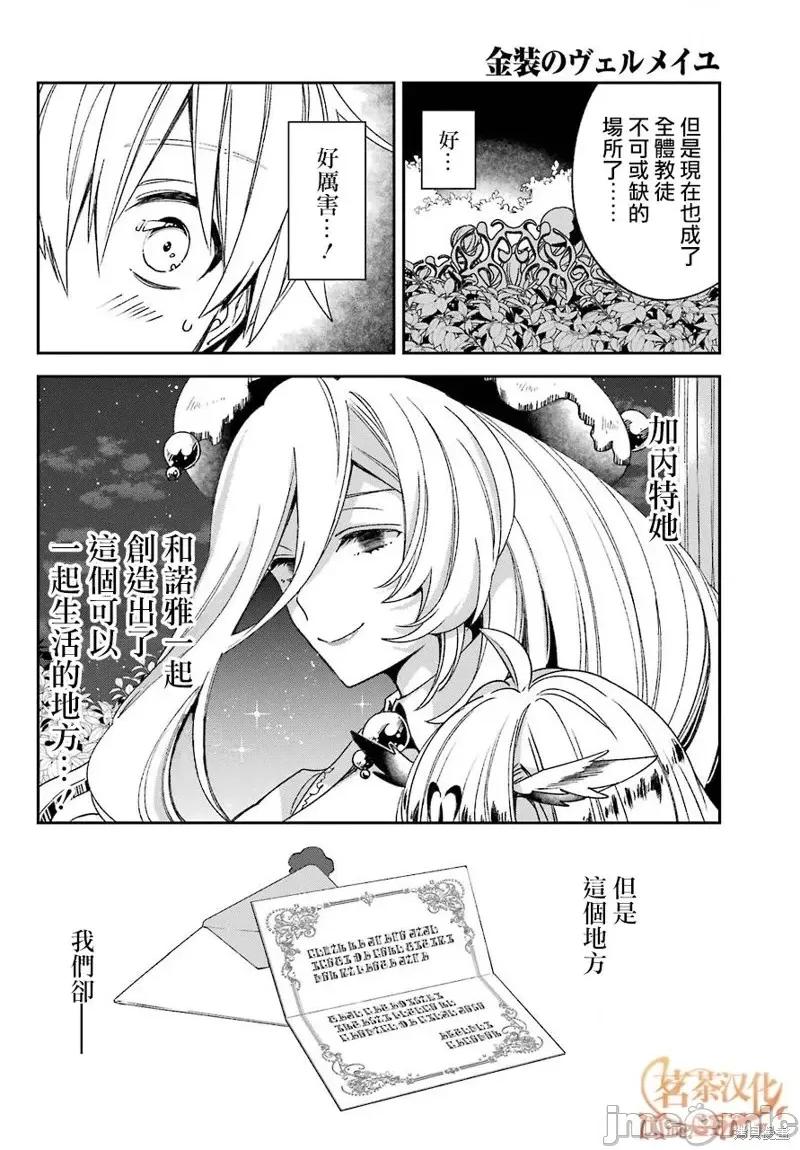 金装的维尔梅 金装的维尔梅 21.2 第8页