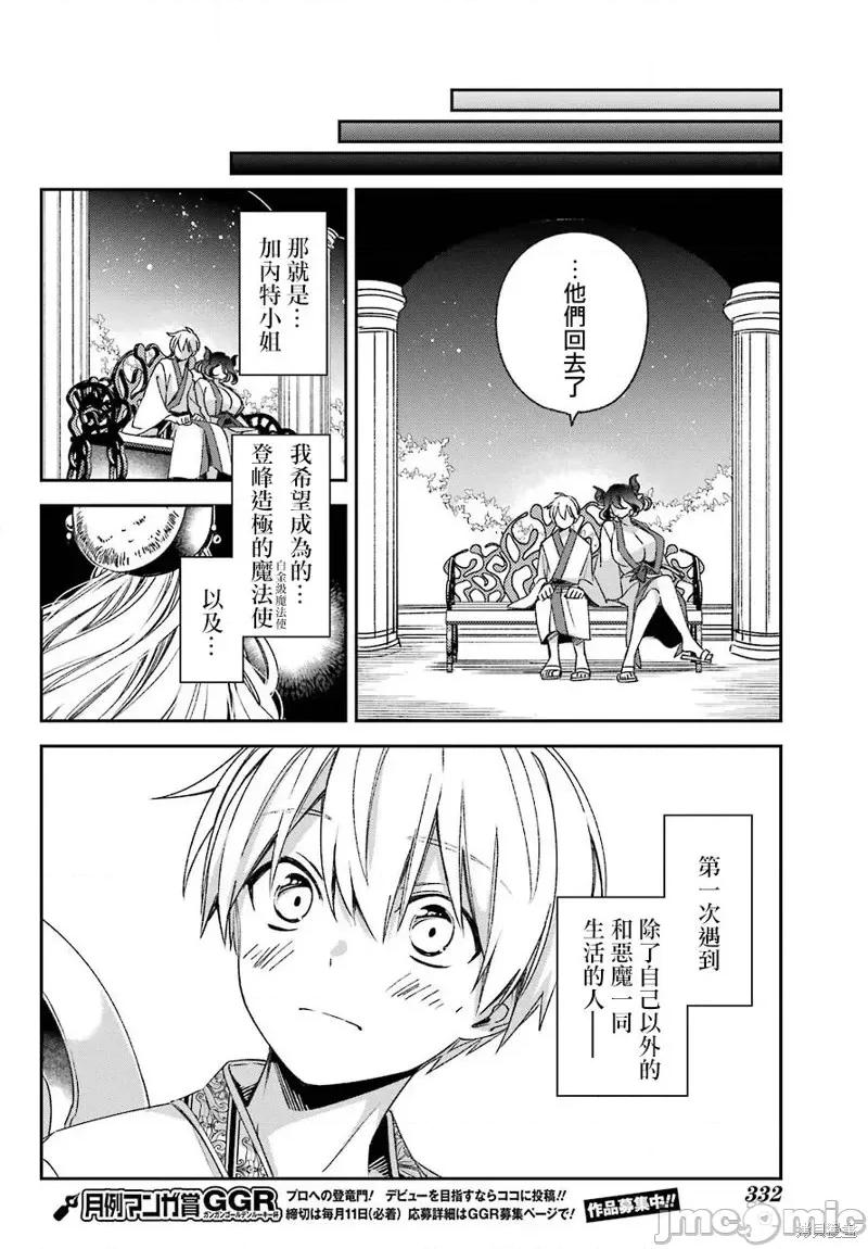 金装的维尔梅 金装的维尔梅 21.2 第16页