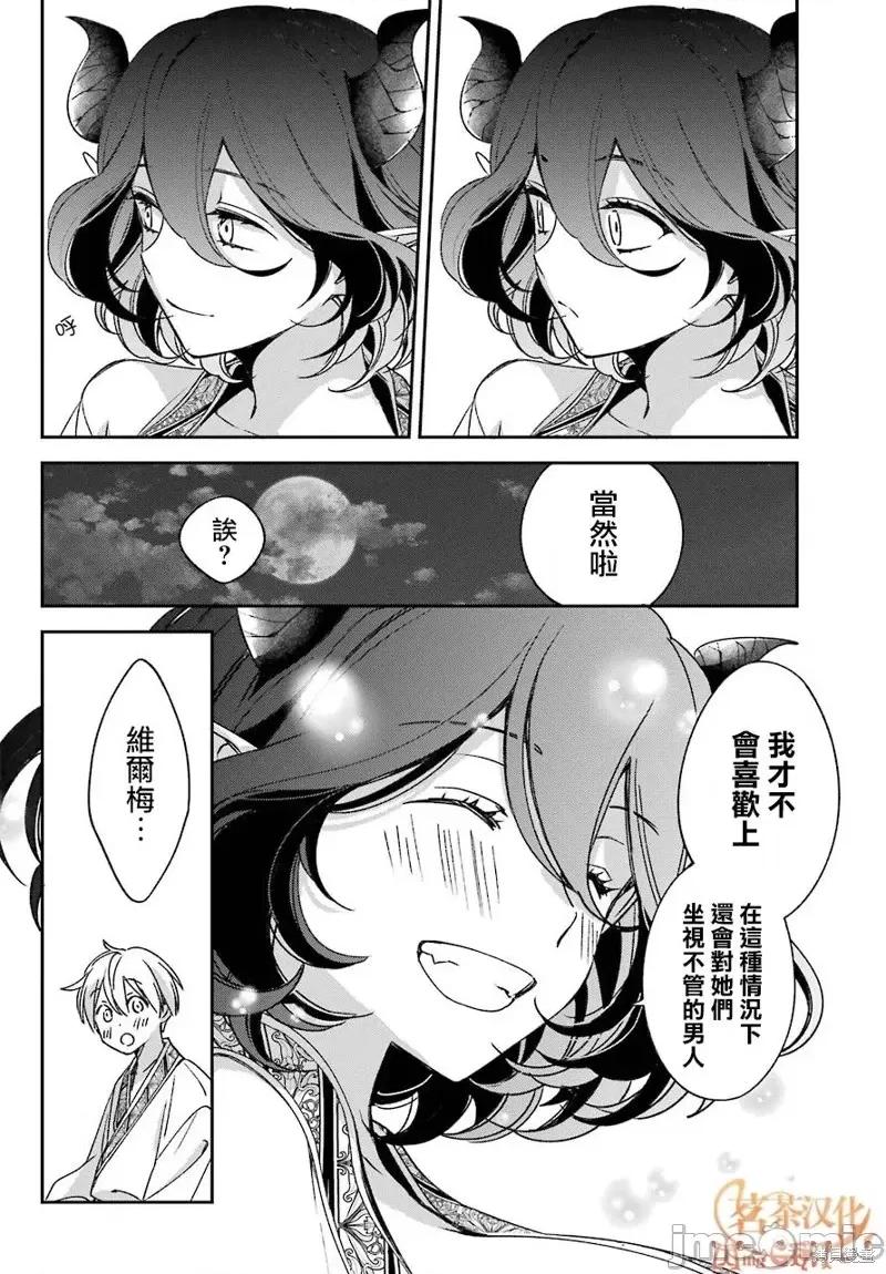 金装的维尔梅 金装的维尔梅 21.2 第18页