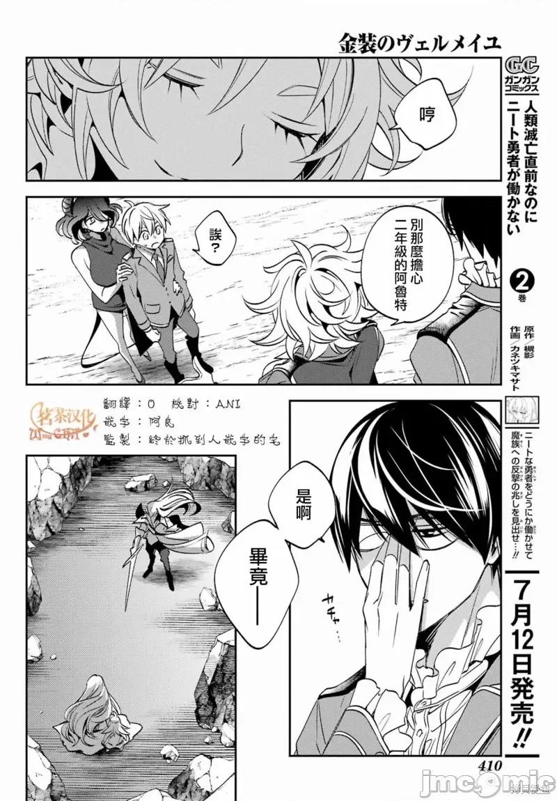 金装的维尔梅 金装的维尔梅 23.2 第26页
