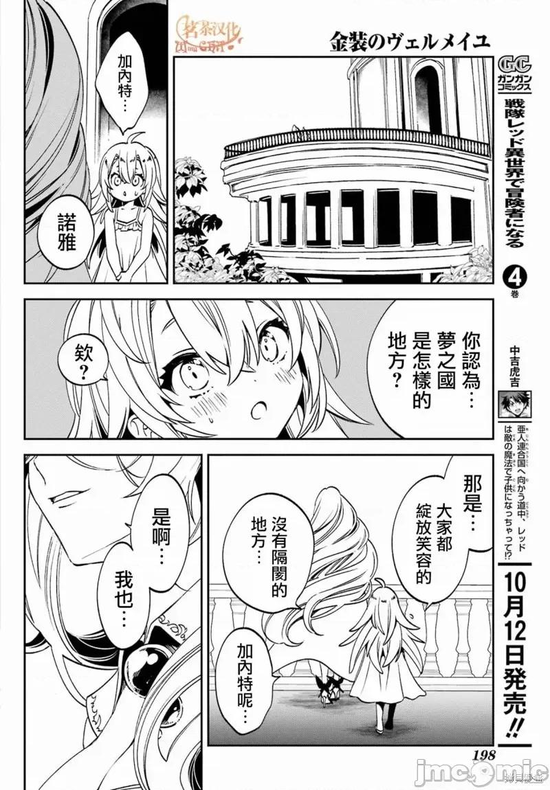 金装的维尔梅 金装的维尔梅 24.3 第14页