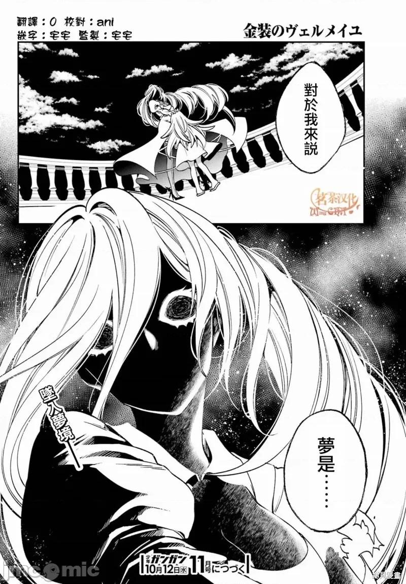 金装的维尔梅 金装的维尔梅 24.3 第16页