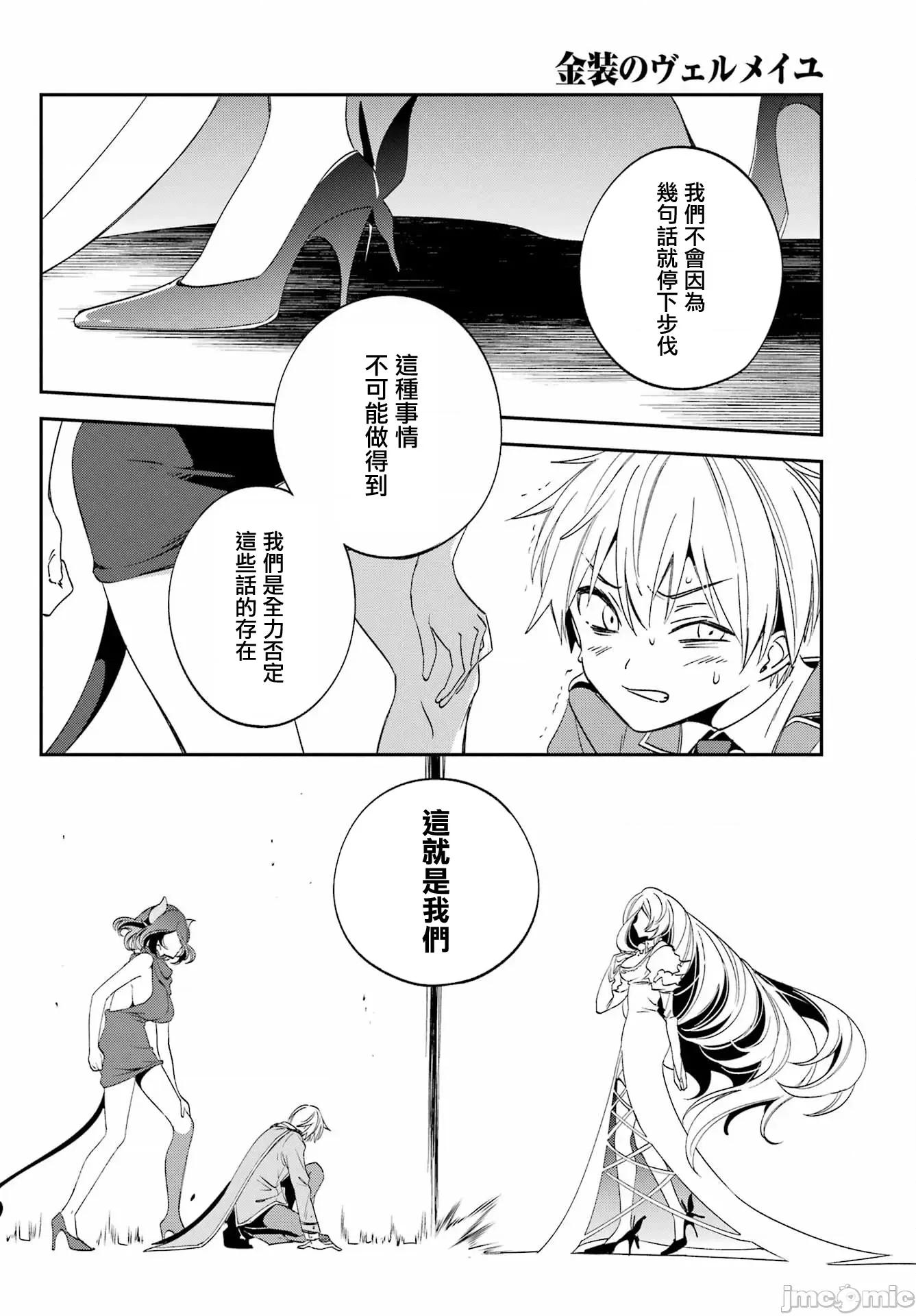 金装的维尔梅 金装的维尔梅 26.1 第14页