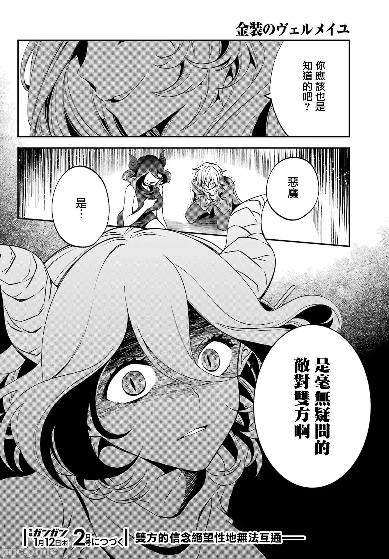 金装的维尔梅 金装的维尔梅 26.1 第18页