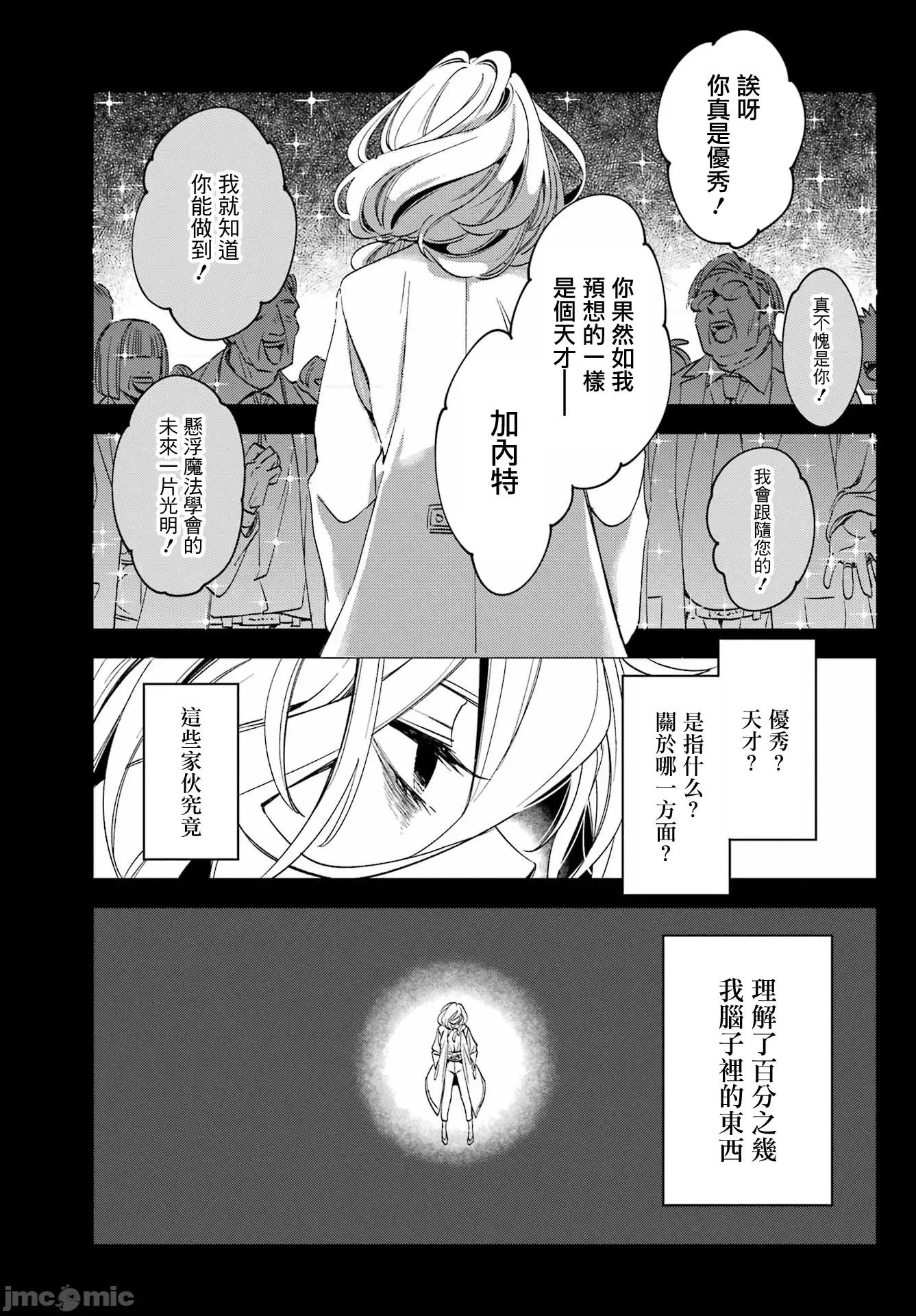 金装的维尔梅 金装的维尔梅 27.1 第21页