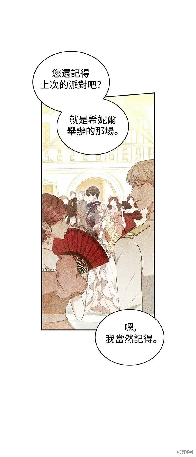 金装的维尔梅 金装的维尔梅 27.3 第28页