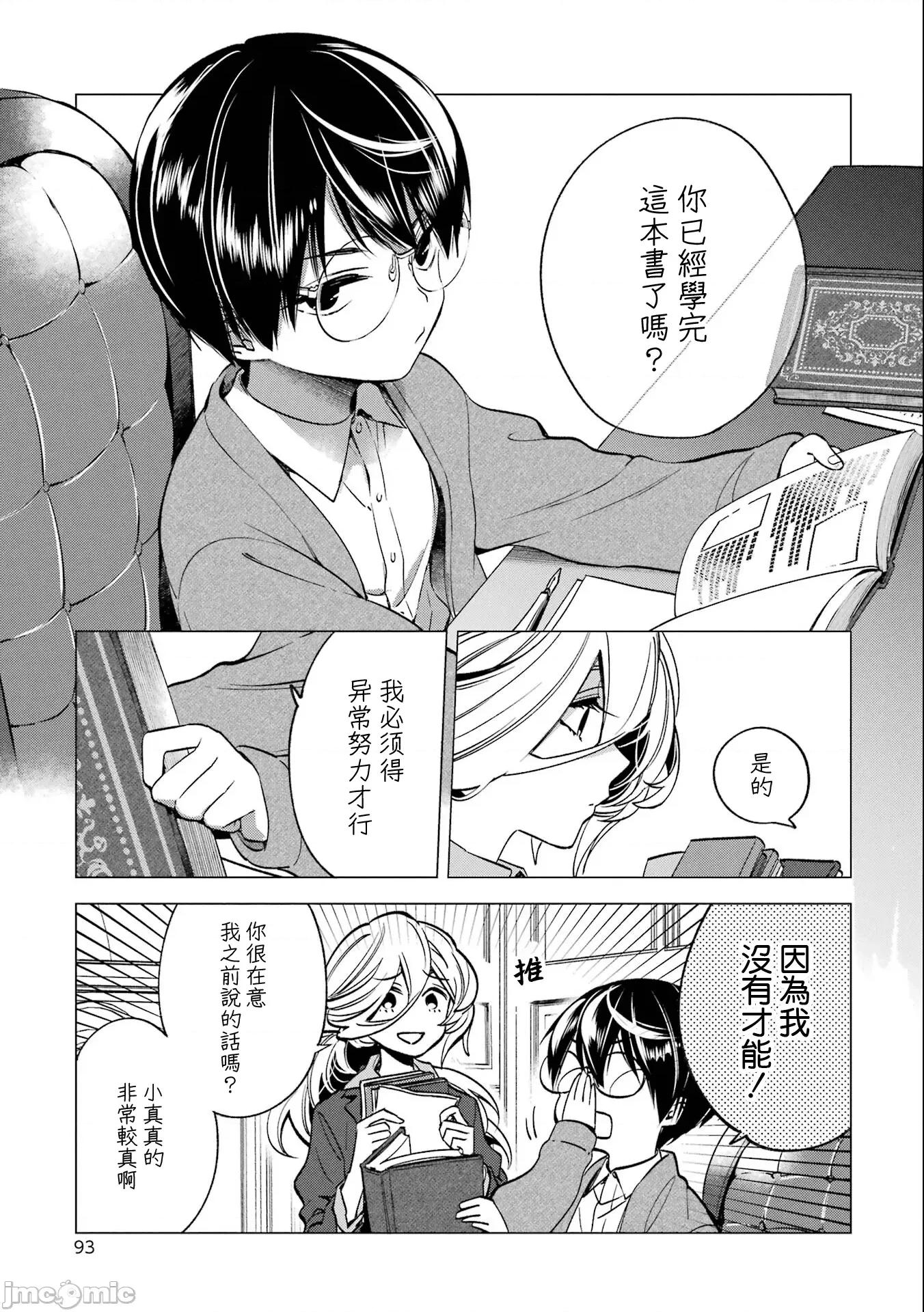 金装的维尔梅 金装的维尔梅 27.4 第25页