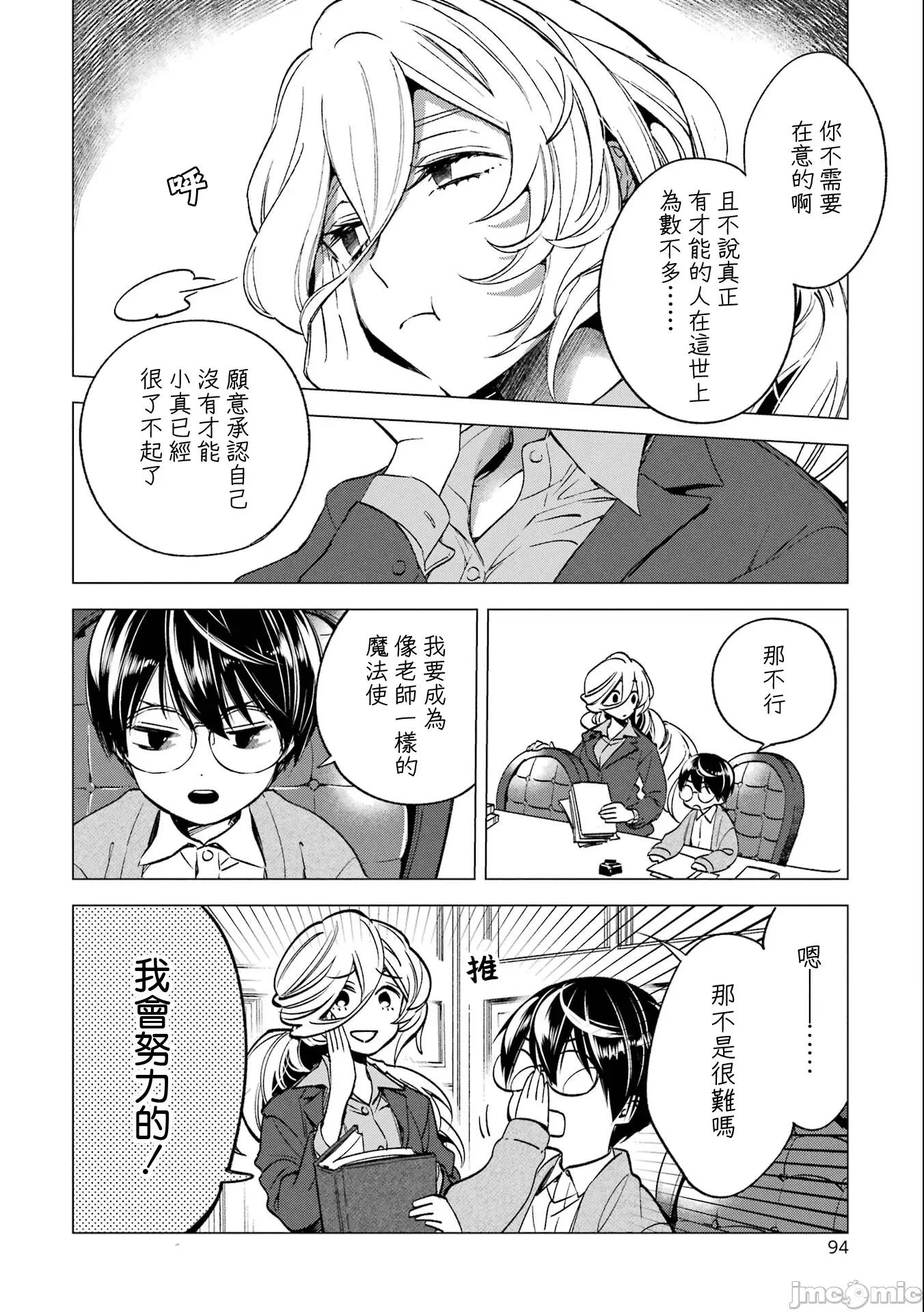 金装的维尔梅 金装的维尔梅 27.4 第26页