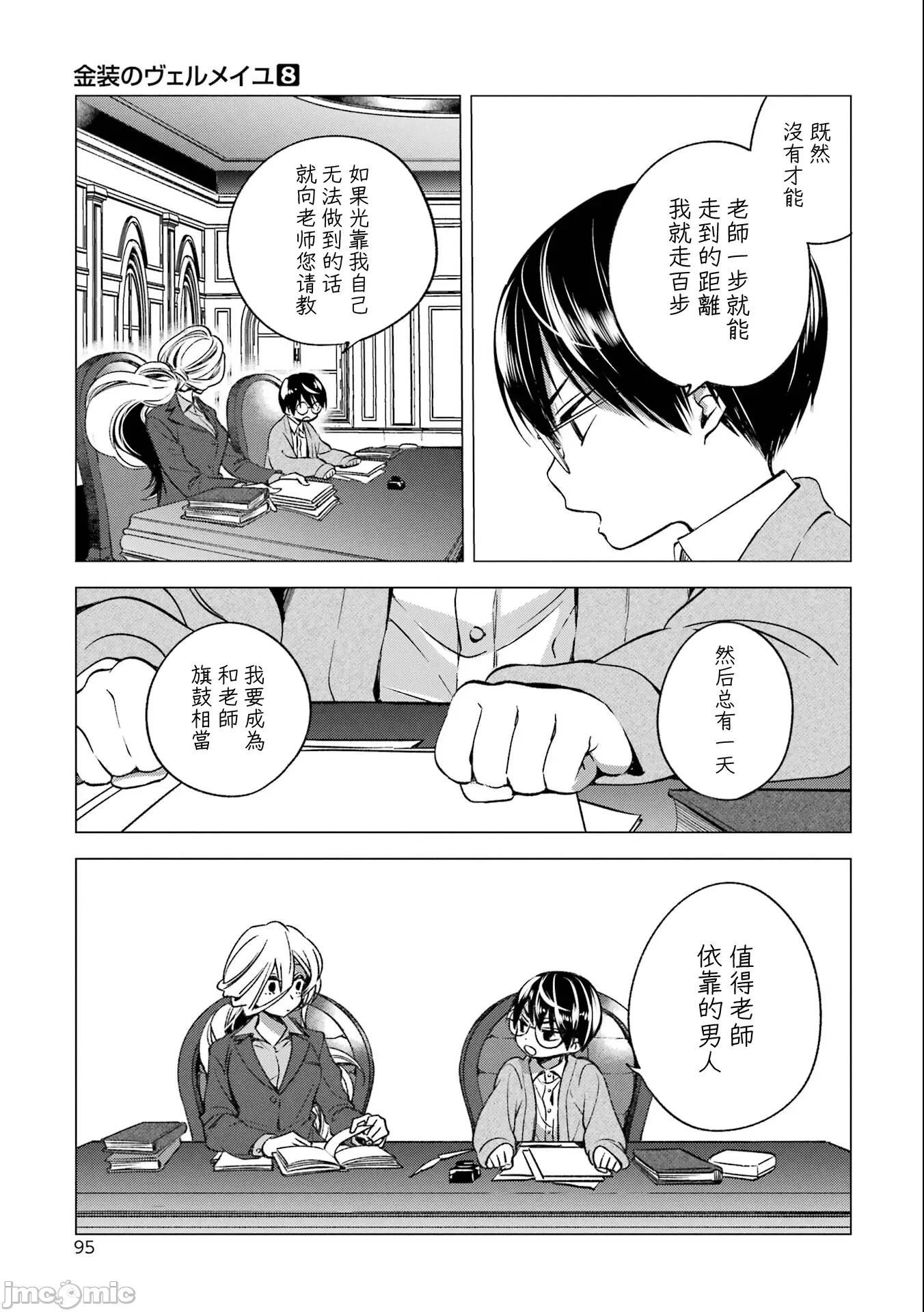 金装的维尔梅 金装的维尔梅 27.4 第27页