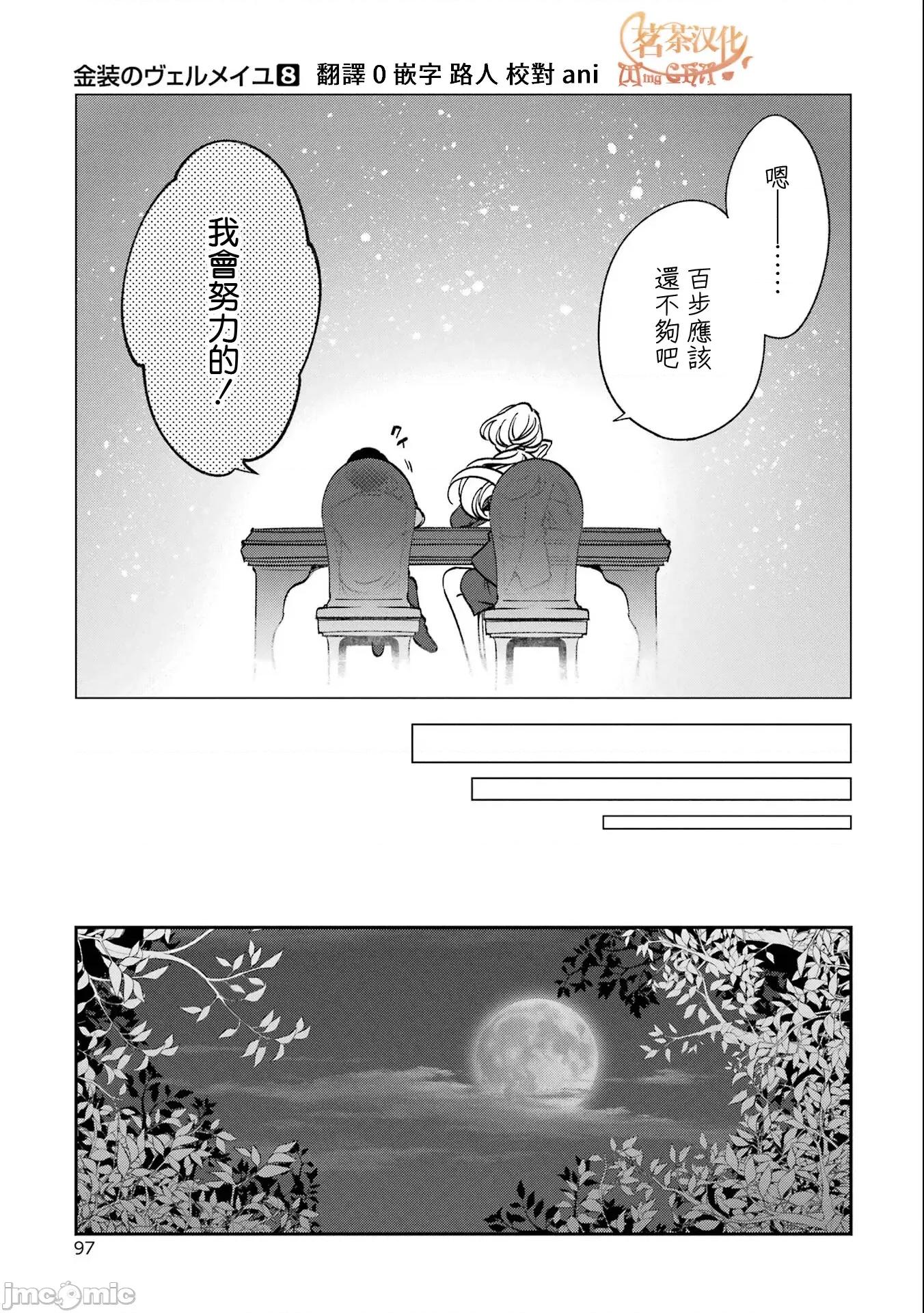 金装的维尔梅 金装的维尔梅 27.4 第29页