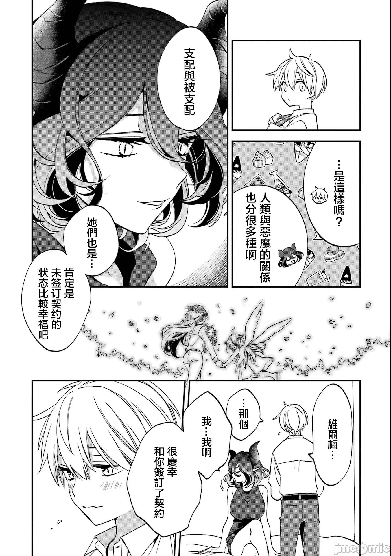金装的维尔梅 金装的维尔梅 28 第29页