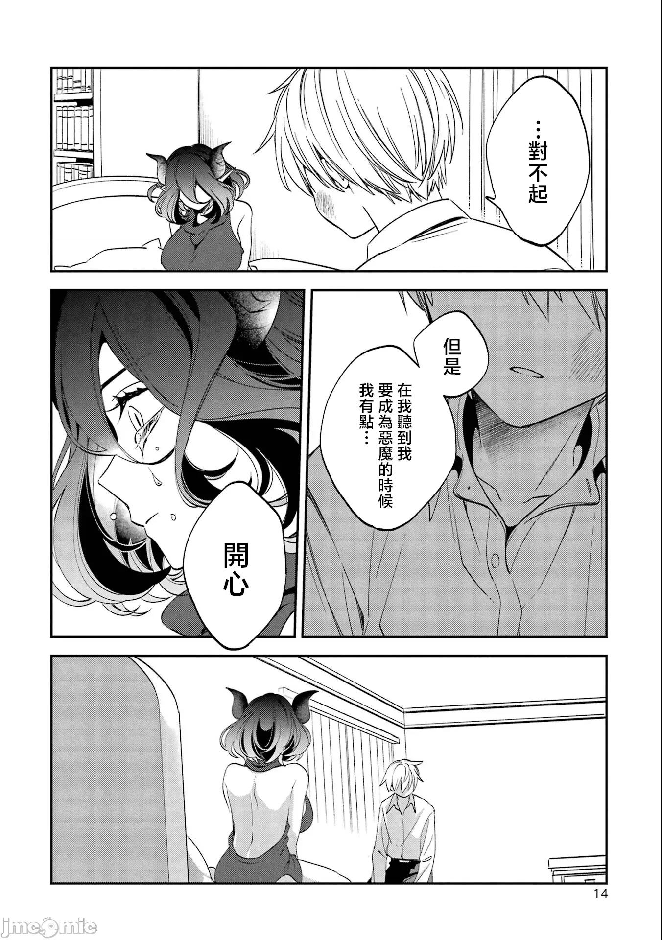 金装的维尔梅 金装的维尔梅 29 第10页