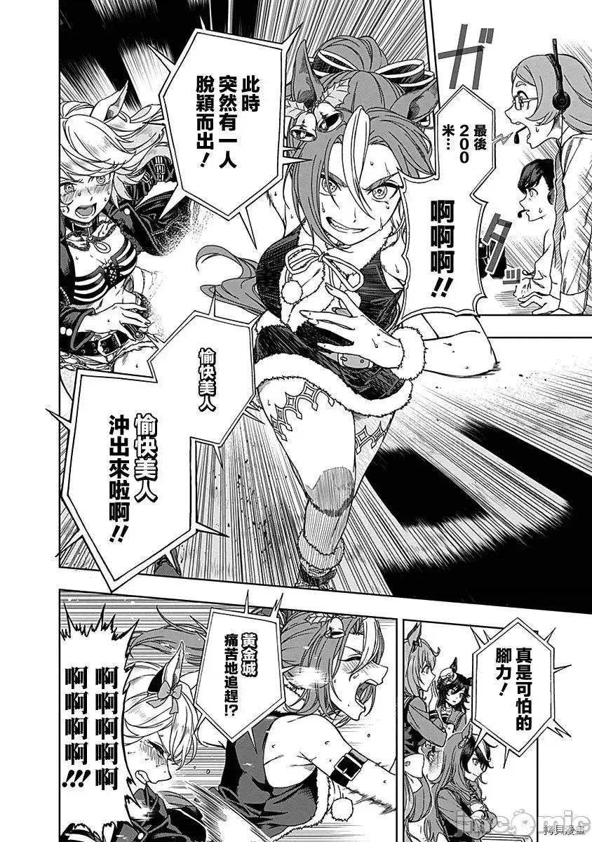 赛马娘：芦毛灰姑娘 赛马娘：芦毛灰姑娘 / [肆蛋开荒汉化组] [久住太阳 杉浦理史]ウマ娘 シンデレラグレイ 第10页