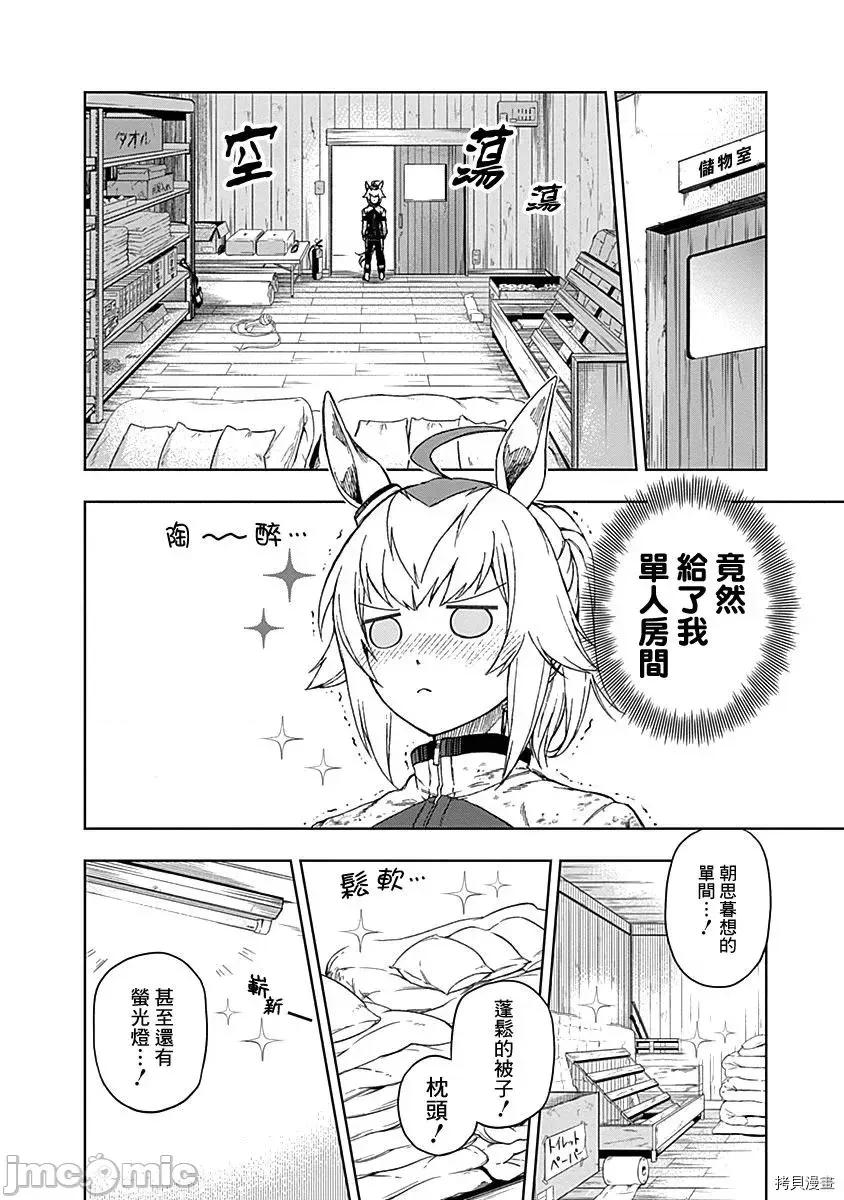 赛马娘：芦毛灰姑娘 赛马娘：芦毛灰姑娘 / [肆蛋开荒汉化组] [久住太阳 杉浦理史]ウマ娘 シンデレラグレイ 第32页