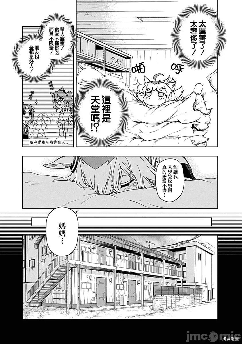 赛马娘：芦毛灰姑娘 赛马娘：芦毛灰姑娘 / [肆蛋开荒汉化组] [久住太阳 杉浦理史]ウマ娘 シンデレラグレイ 第33页