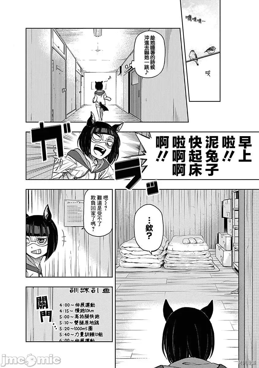 赛马娘：芦毛灰姑娘 赛马娘：芦毛灰姑娘 / [肆蛋开荒汉化组] [久住太阳 杉浦理史]ウマ娘 シンデレラグレイ 第36页