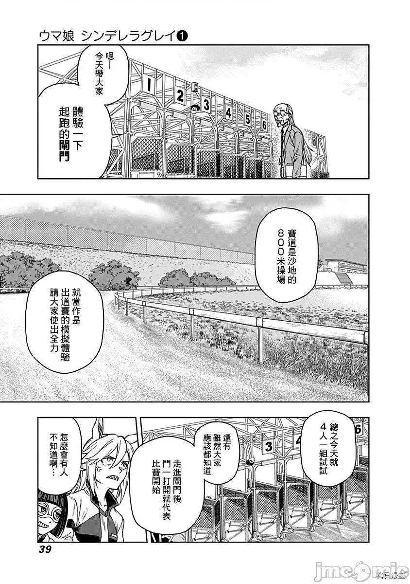 赛马娘：芦毛灰姑娘 赛马娘：芦毛灰姑娘 / [肆蛋开荒汉化组] [久住太阳 杉浦理史]ウマ娘 シンデレラグレイ 第41页