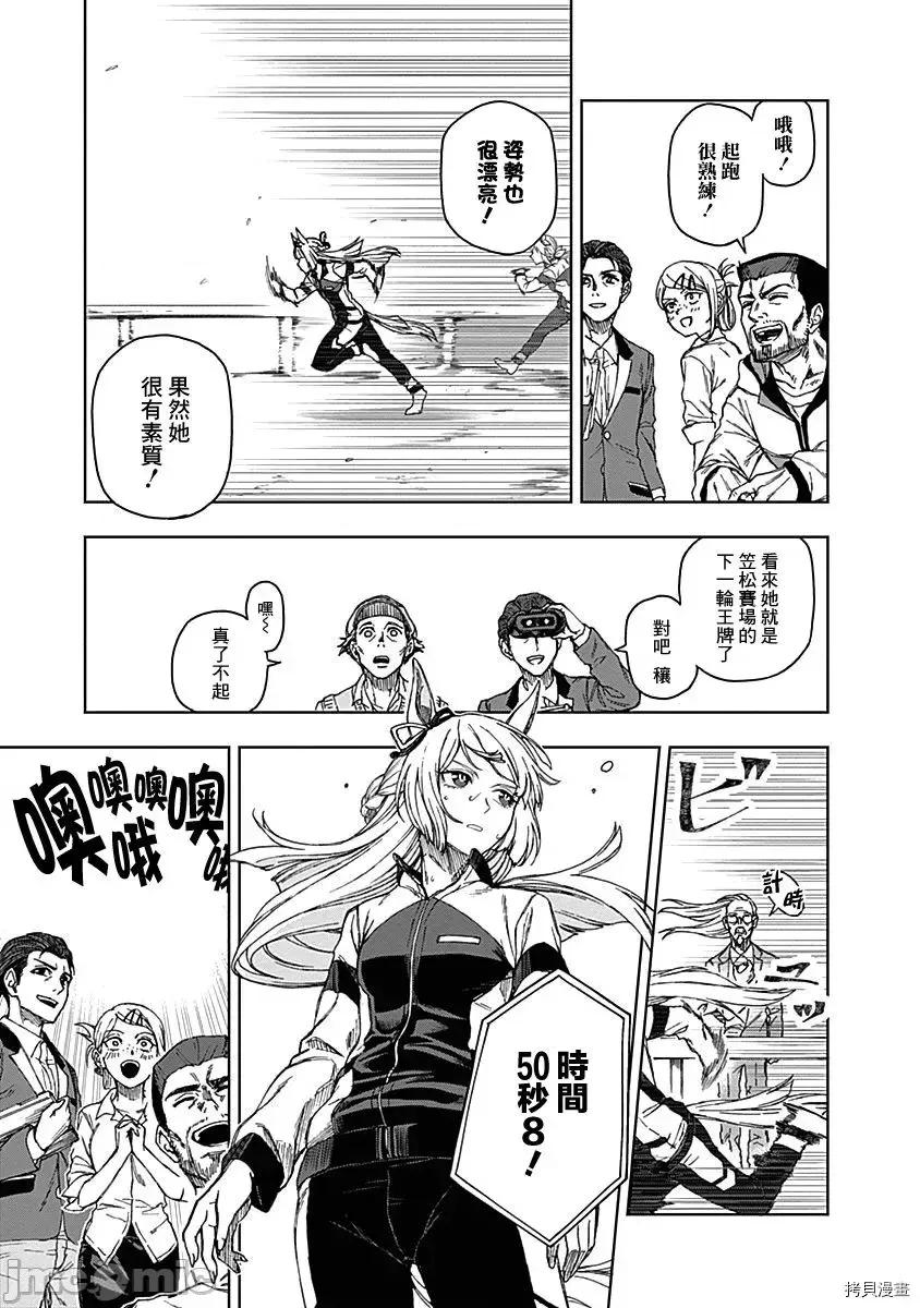 赛马娘：芦毛灰姑娘 赛马娘：芦毛灰姑娘 / [肆蛋开荒汉化组] [久住太阳 杉浦理史]ウマ娘 シンデレラグレイ 第45页