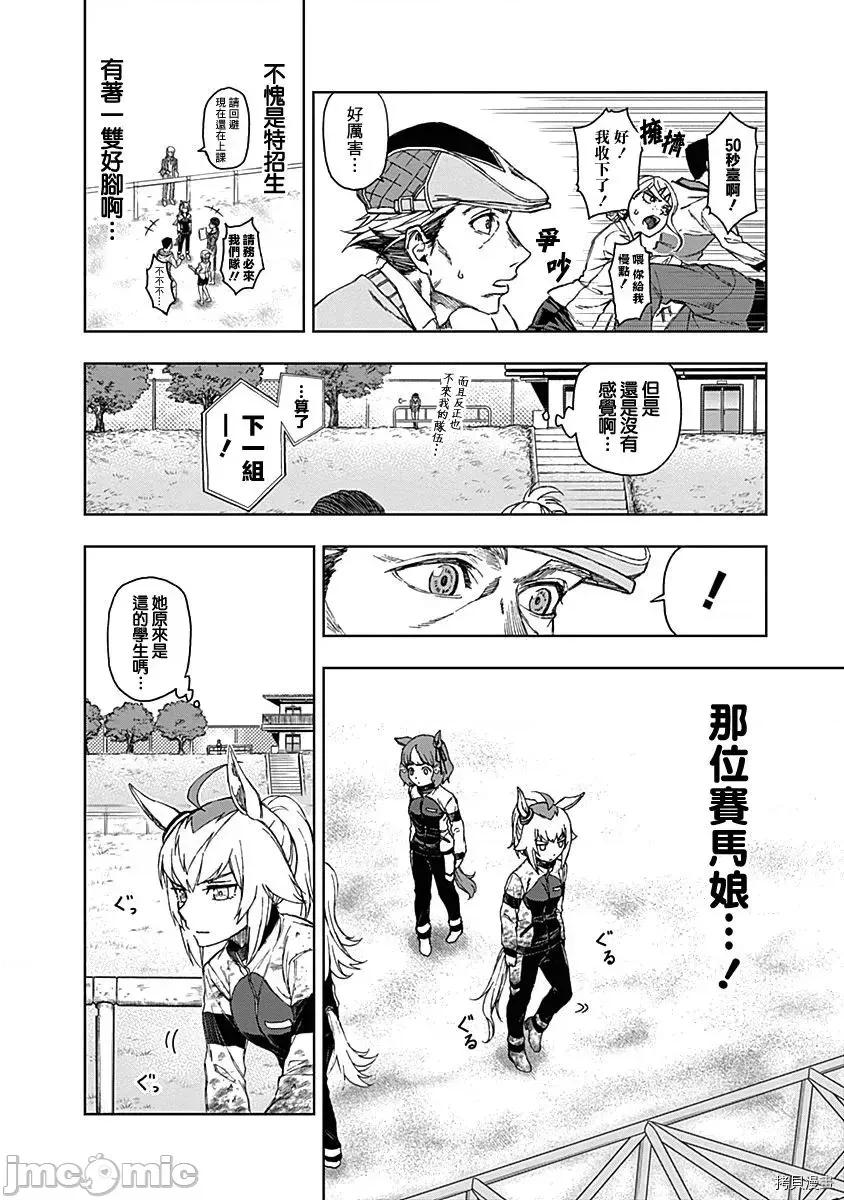 赛马娘：芦毛灰姑娘 赛马娘：芦毛灰姑娘 / [肆蛋开荒汉化组] [久住太阳 杉浦理史]ウマ娘 シンデレラグレイ 第46页