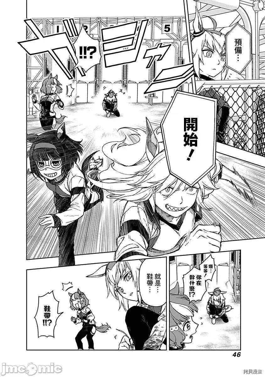 赛马娘：芦毛灰姑娘 赛马娘：芦毛灰姑娘 / [肆蛋开荒汉化组] [久住太阳 杉浦理史]ウマ娘 シンデレラグレイ 第48页
