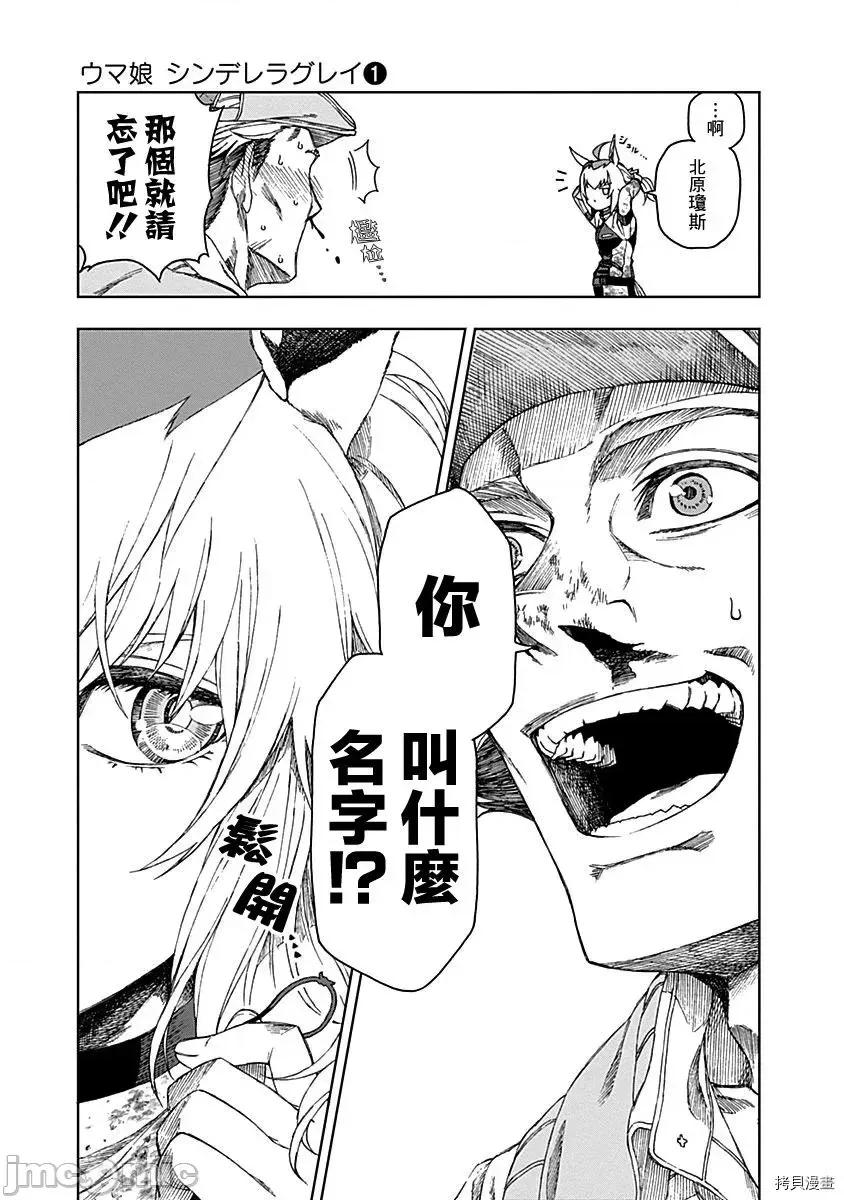 赛马娘：芦毛灰姑娘 赛马娘：芦毛灰姑娘 / [肆蛋开荒汉化组] [久住太阳 杉浦理史]ウマ娘 シンデレラグレイ 第55页