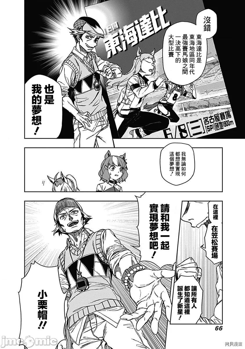 赛马娘：芦毛灰姑娘 赛马娘：芦毛灰姑娘 / [肆蛋开荒汉化组] [久住太阳 杉浦理史]ウマ娘 シンデレラグレイ 第65页