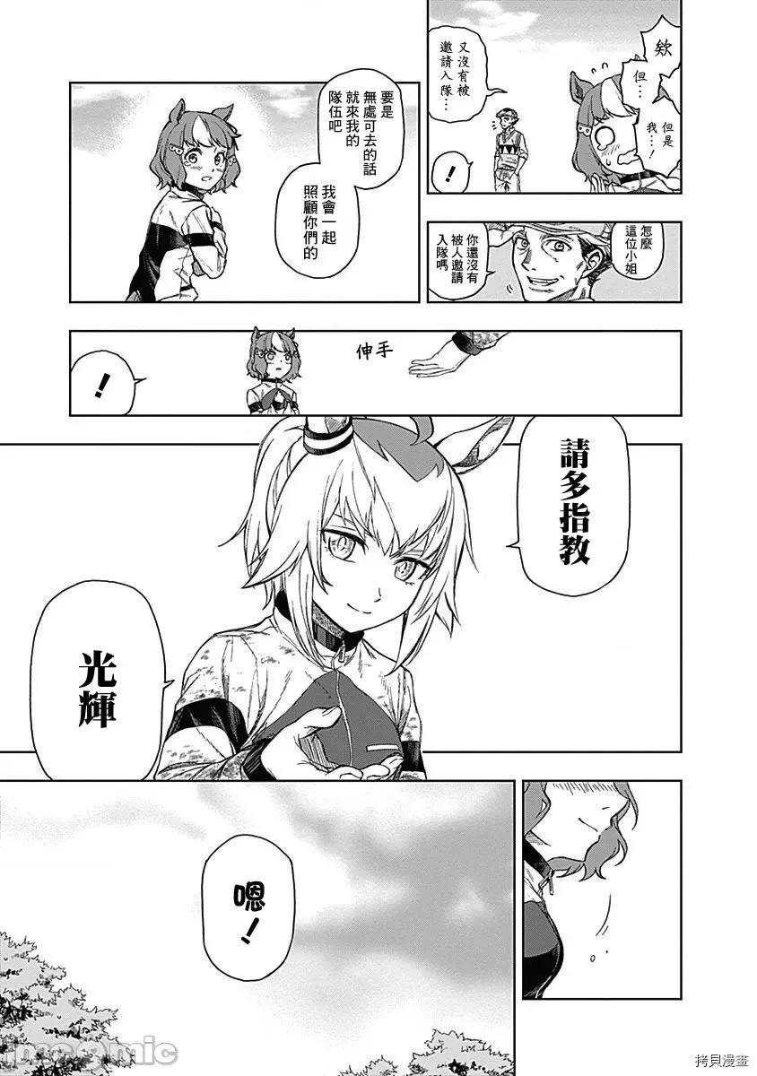 赛马娘：芦毛灰姑娘 赛马娘：芦毛灰姑娘 / [肆蛋开荒汉化组] [久住太阳 杉浦理史]ウマ娘 シンデレラグレイ 第68页