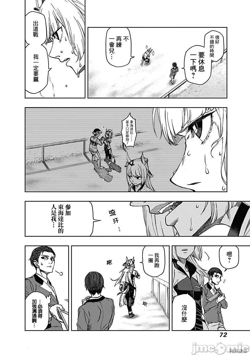赛马娘：芦毛灰姑娘 赛马娘：芦毛灰姑娘 / [肆蛋开荒汉化组] [久住太阳 杉浦理史]ウマ娘 シンデレラグレイ 第71页