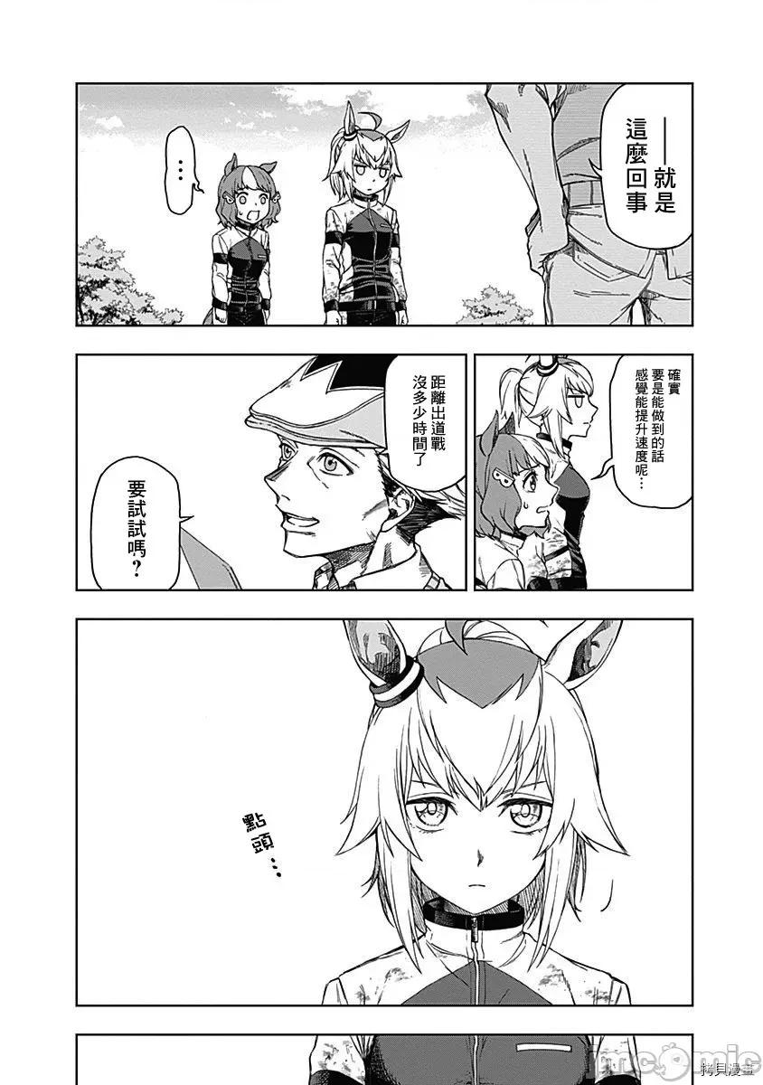 赛马娘：芦毛灰姑娘 赛马娘：芦毛灰姑娘 / [肆蛋开荒汉化组] [久住太阳 杉浦理史]ウマ娘 シンデレラグレイ 第75页