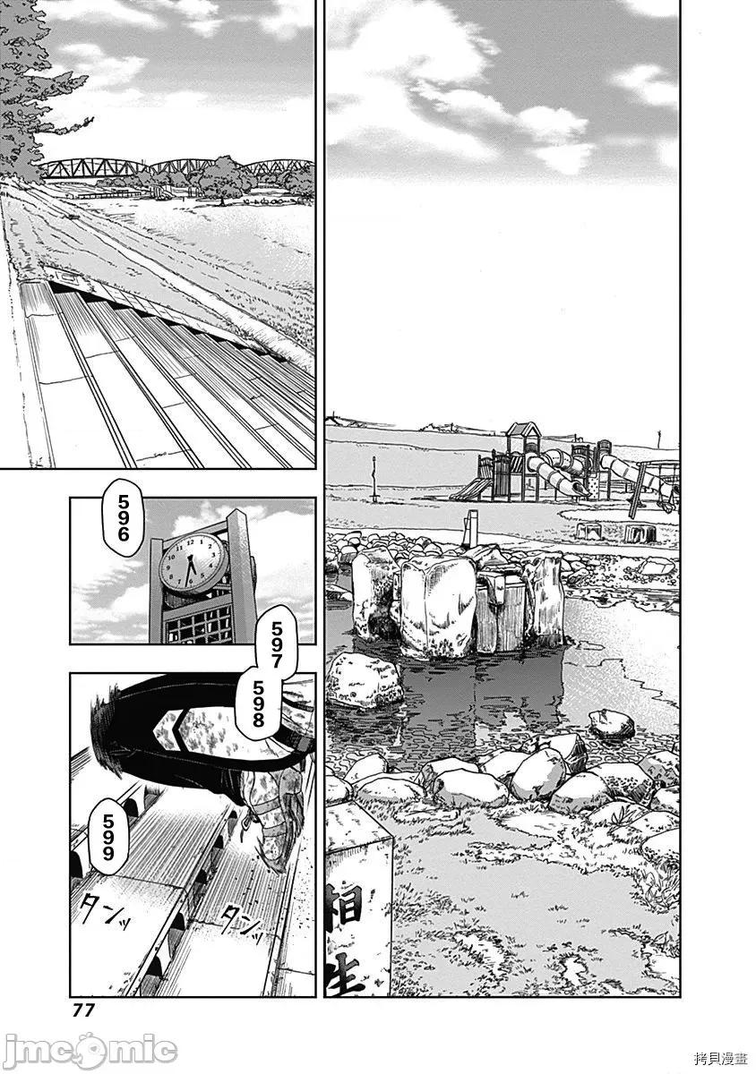 赛马娘：芦毛灰姑娘 赛马娘：芦毛灰姑娘 / [肆蛋开荒汉化组] [久住太阳 杉浦理史]ウマ娘 シンデレラグレイ 第76页