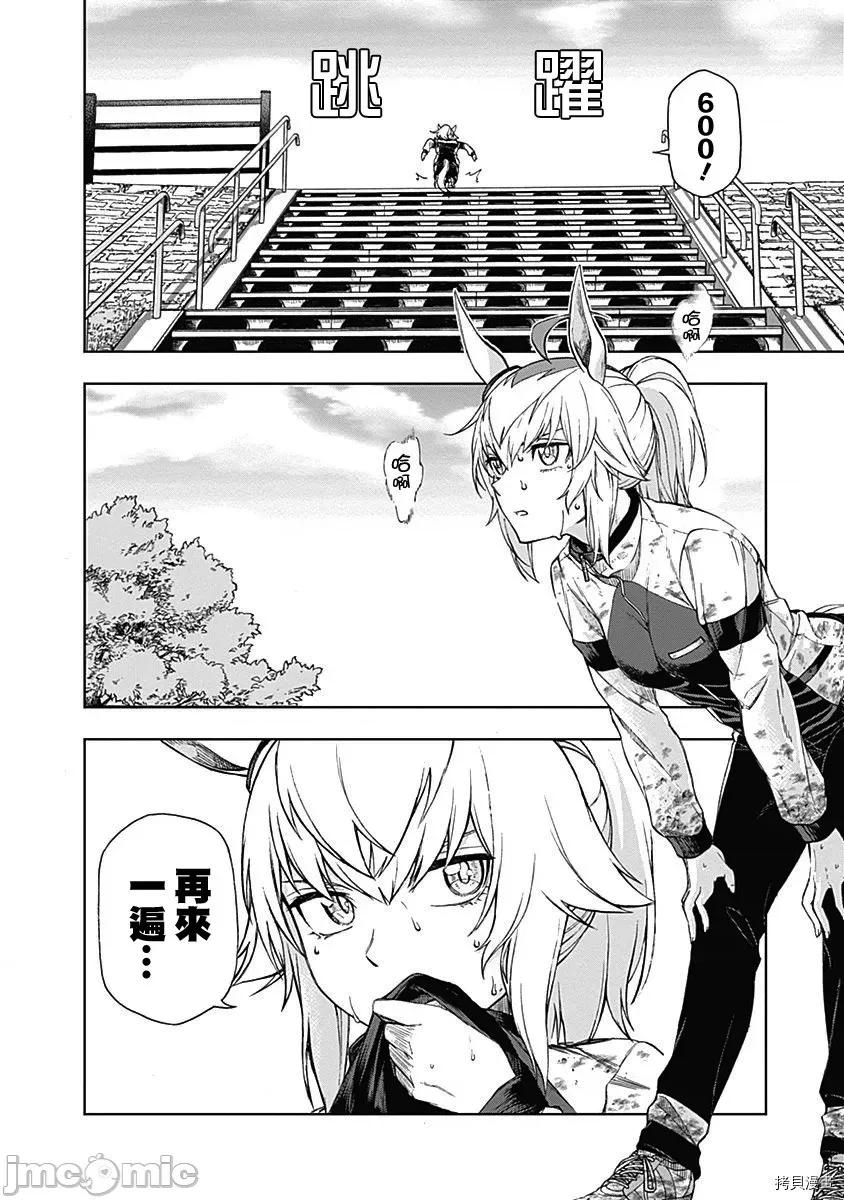 赛马娘：芦毛灰姑娘 赛马娘：芦毛灰姑娘 / [肆蛋开荒汉化组] [久住太阳 杉浦理史]ウマ娘 シンデレラグレイ 第77页