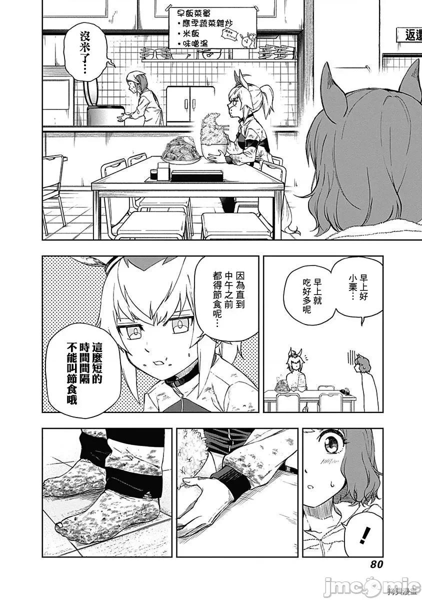 赛马娘：芦毛灰姑娘 赛马娘：芦毛灰姑娘 / [肆蛋开荒汉化组] [久住太阳 杉浦理史]ウマ娘 シンデレラグレイ 第79页