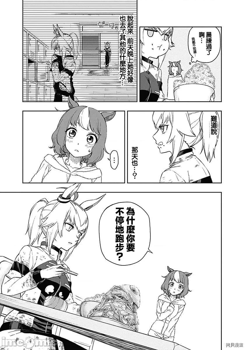 赛马娘：芦毛灰姑娘 赛马娘：芦毛灰姑娘 / [肆蛋开荒汉化组] [久住太阳 杉浦理史]ウマ娘 シンデレラグレイ 第80页