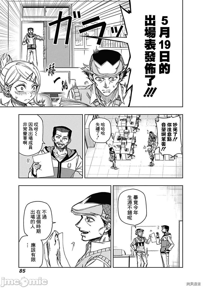赛马娘：芦毛灰姑娘 赛马娘：芦毛灰姑娘 / [肆蛋开荒汉化组] [久住太阳 杉浦理史]ウマ娘 シンデレラグレイ 第84页