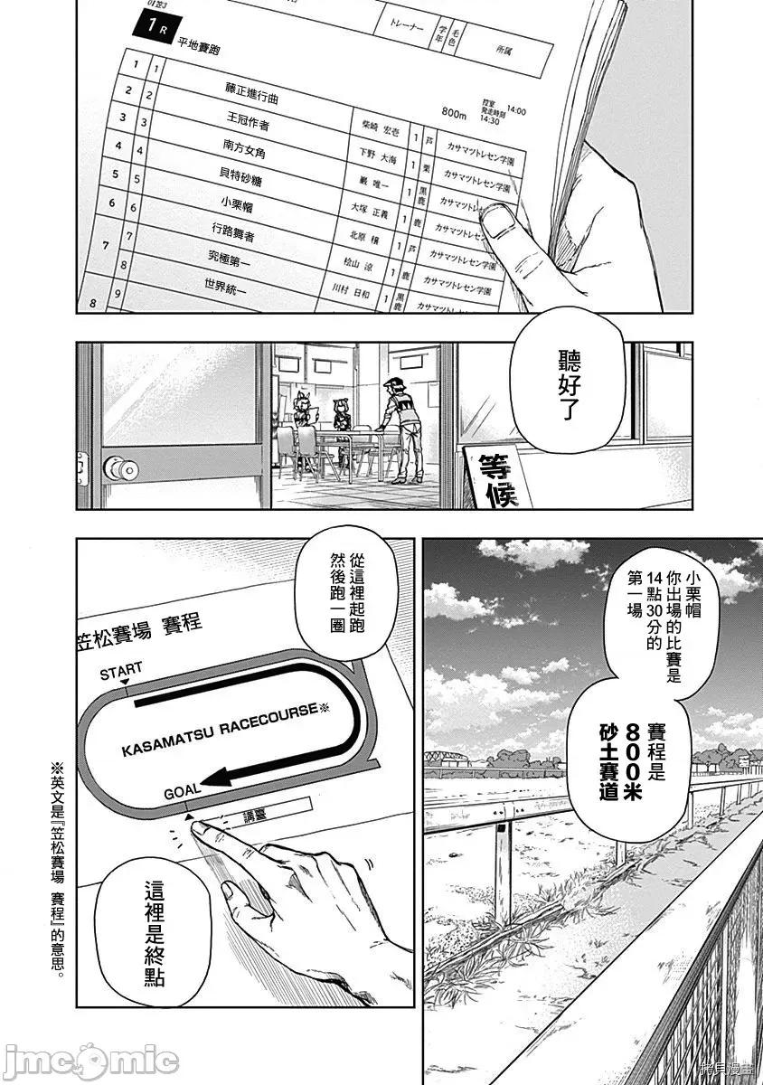 赛马娘：芦毛灰姑娘 赛马娘：芦毛灰姑娘 / [肆蛋开荒汉化组] [久住太阳 杉浦理史]ウマ娘 シンデレラグレイ 第90页