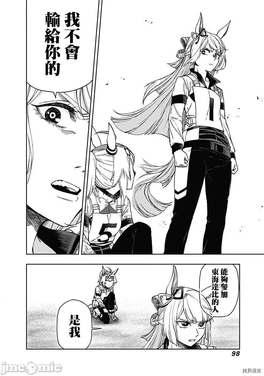 赛马娘：芦毛灰姑娘 赛马娘：芦毛灰姑娘 / [肆蛋开荒汉化组] [久住太阳 杉浦理史]ウマ娘 シンデレラグレイ 第96页