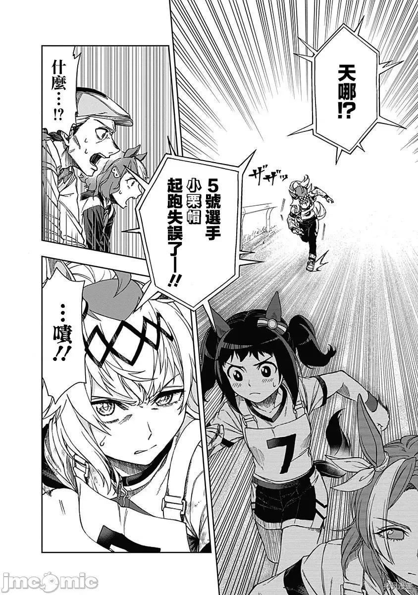 赛马娘：芦毛灰姑娘 赛马娘：芦毛灰姑娘 / [肆蛋开荒汉化组] [久住太阳 杉浦理史]ウマ娘 シンデレラグレイ 第100页