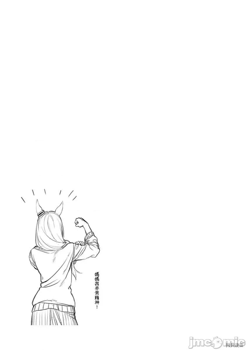 赛马娘：芦毛灰姑娘 赛马娘：芦毛灰姑娘 / [肆蛋开荒汉化组] [久住太阳 杉浦理史]ウマ娘 シンデレラグレイ 第101页