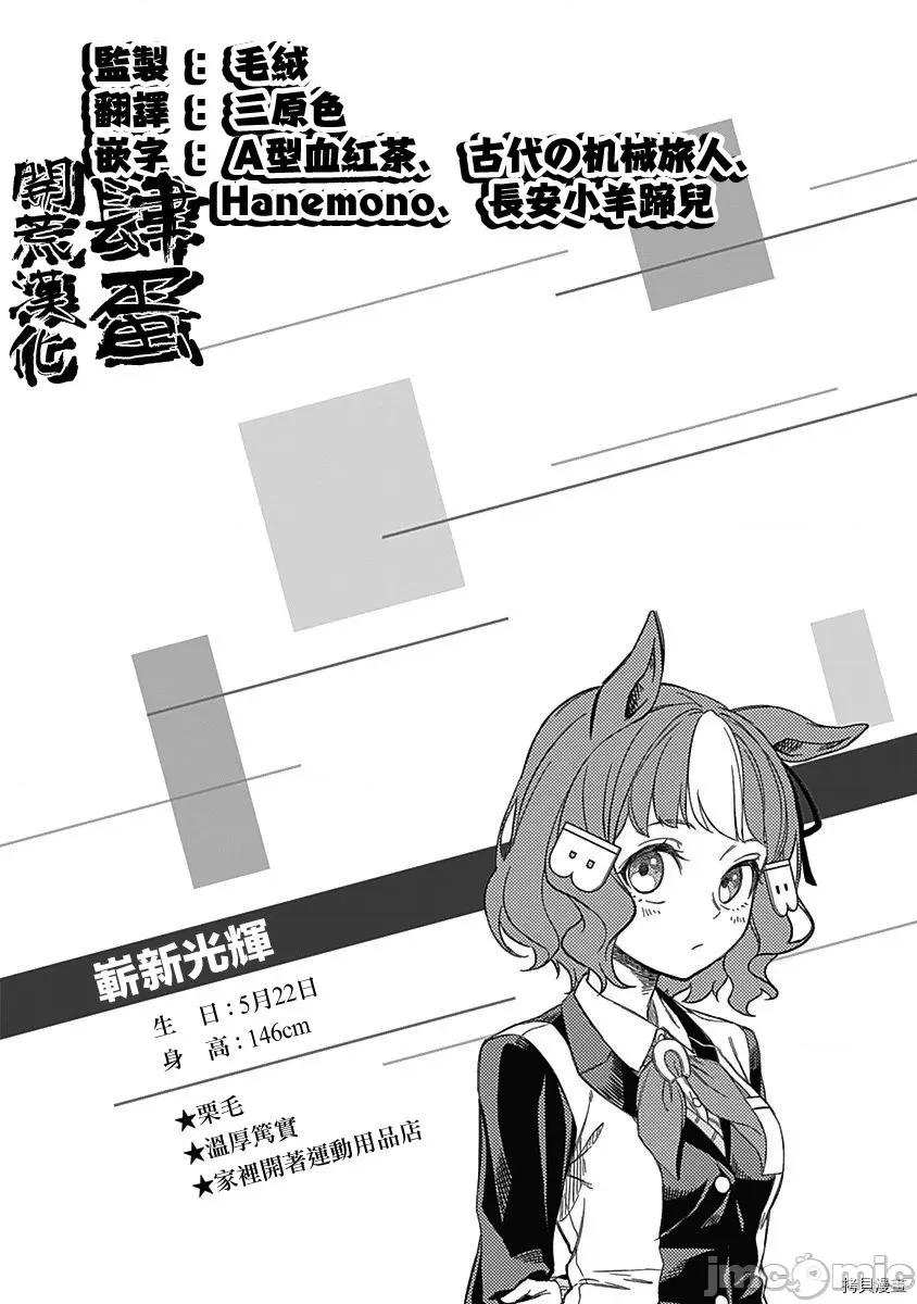 赛马娘：芦毛灰姑娘 赛马娘：芦毛灰姑娘 / [肆蛋开荒汉化组] [久住太阳 杉浦理史]ウマ娘 シンデレラグレイ 第102页