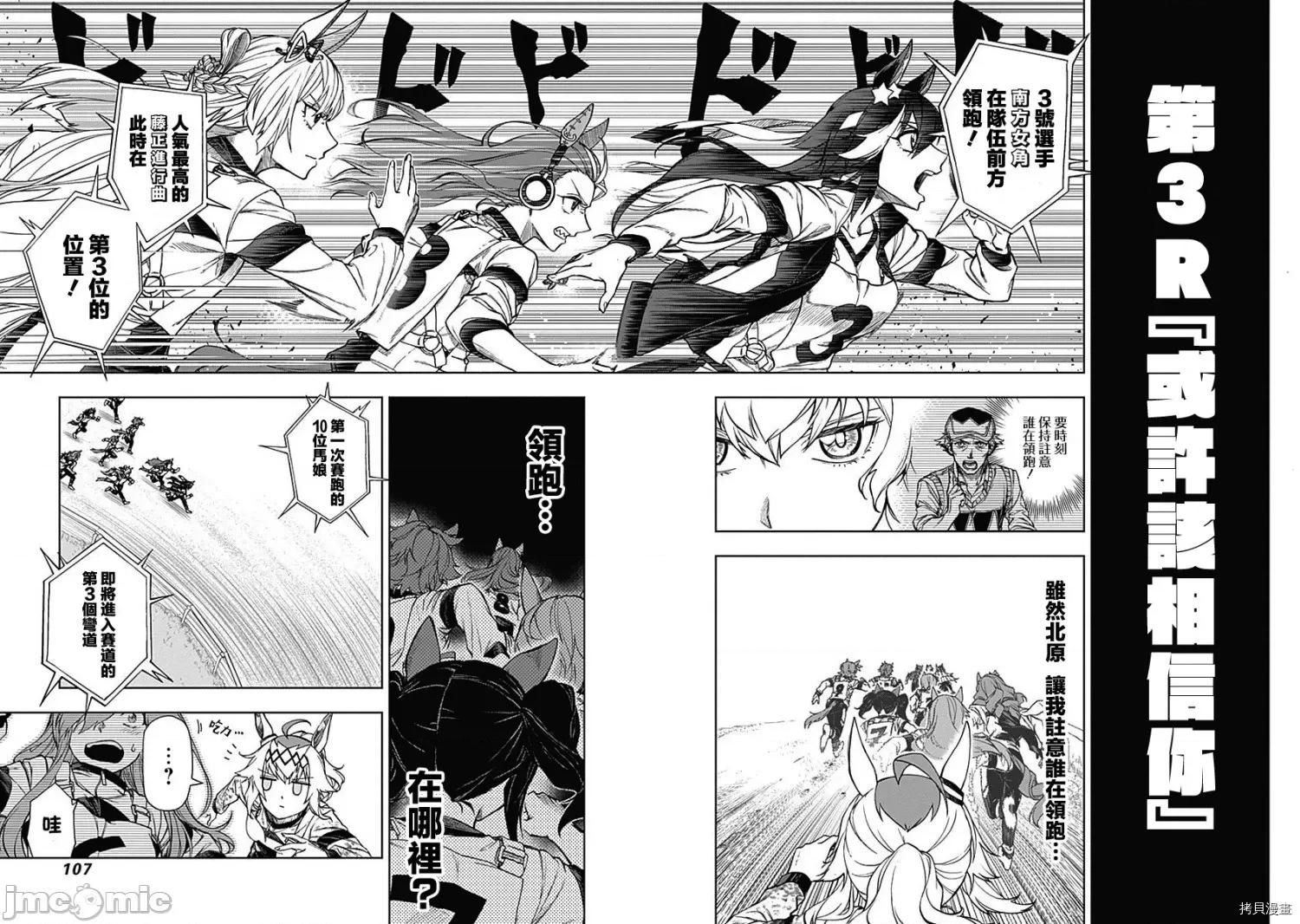 赛马娘：芦毛灰姑娘 赛马娘：芦毛灰姑娘 / [肆蛋开荒汉化组] [久住太阳 杉浦理史]ウマ娘 シンデレラグレイ 第106页