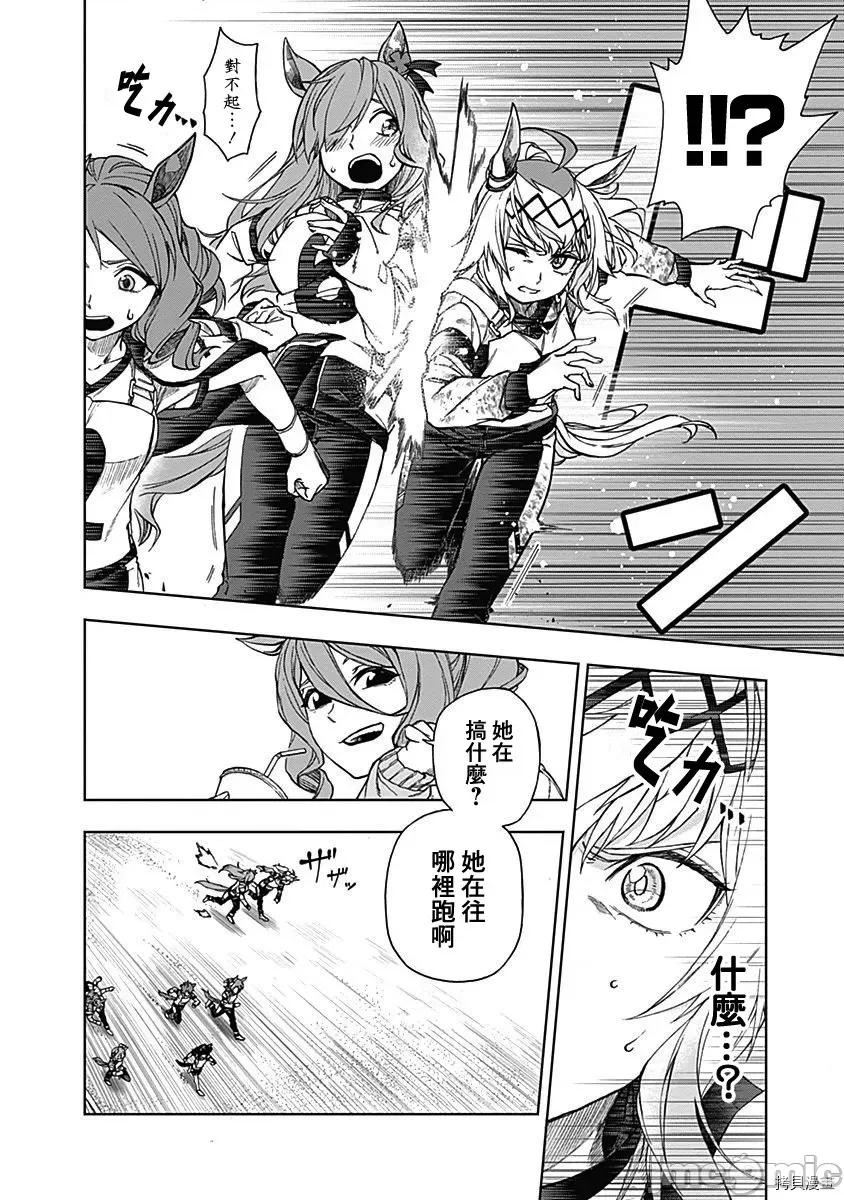 赛马娘：芦毛灰姑娘 赛马娘：芦毛灰姑娘 / [肆蛋开荒汉化组] [久住太阳 杉浦理史]ウマ娘 シンデレラグレイ 第107页