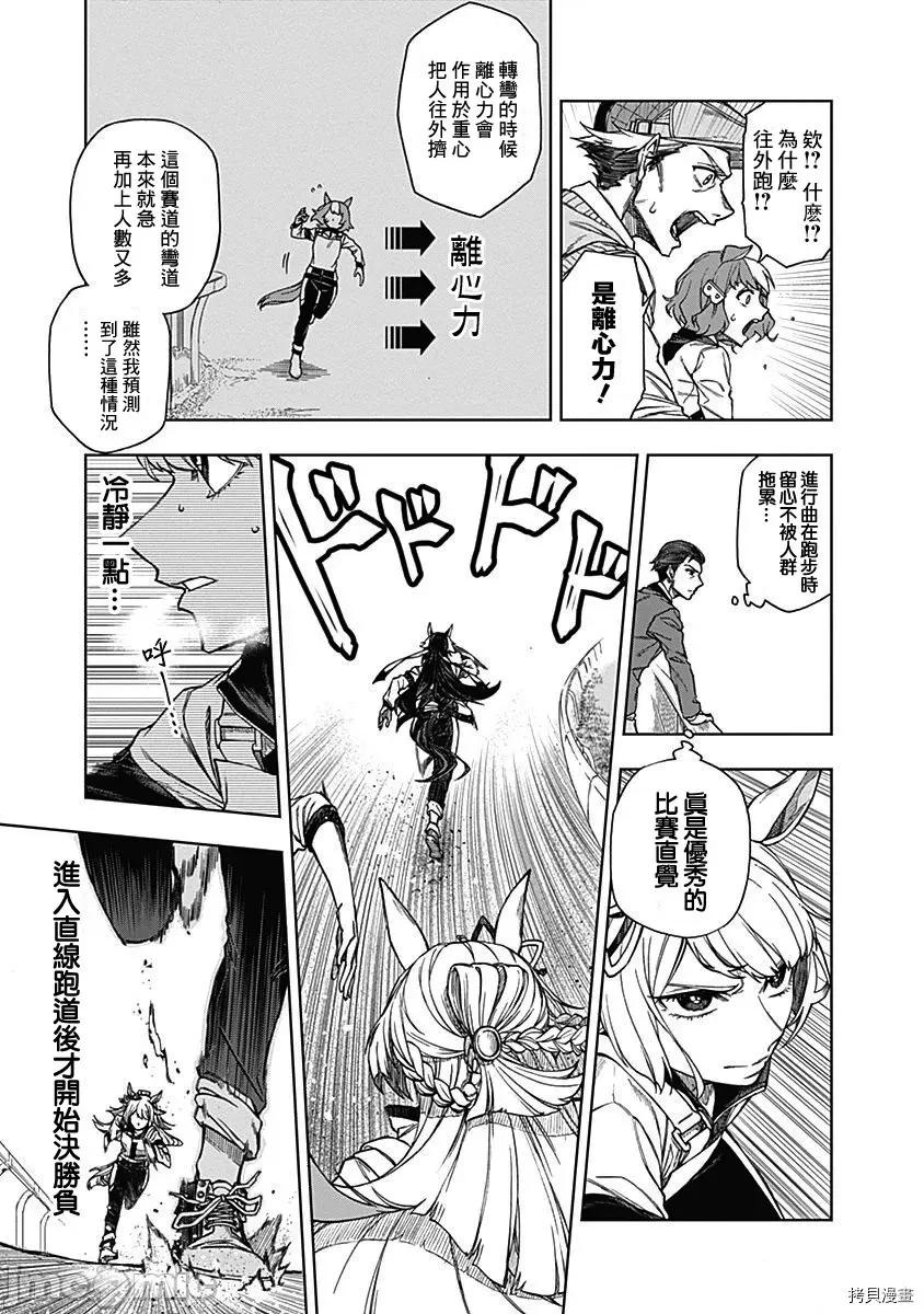 赛马娘：芦毛灰姑娘 赛马娘：芦毛灰姑娘 / [肆蛋开荒汉化组] [久住太阳 杉浦理史]ウマ娘 シンデレラグレイ 第108页
