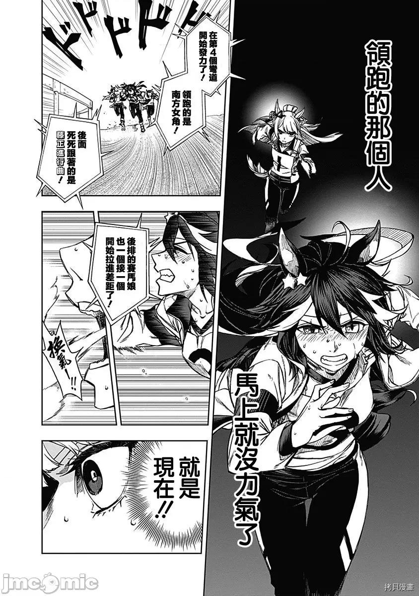 赛马娘：芦毛灰姑娘 赛马娘：芦毛灰姑娘 / [肆蛋开荒汉化组] [久住太阳 杉浦理史]ウマ娘 シンデレラグレイ 第109页