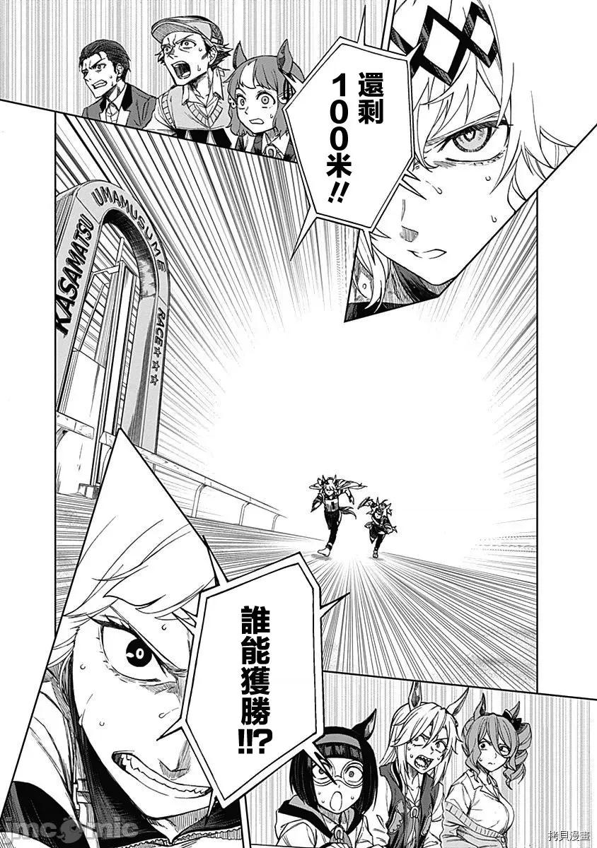 赛马娘：芦毛灰姑娘 赛马娘：芦毛灰姑娘 / [肆蛋开荒汉化组] [久住太阳 杉浦理史]ウマ娘 シンデレラグレイ 第129页