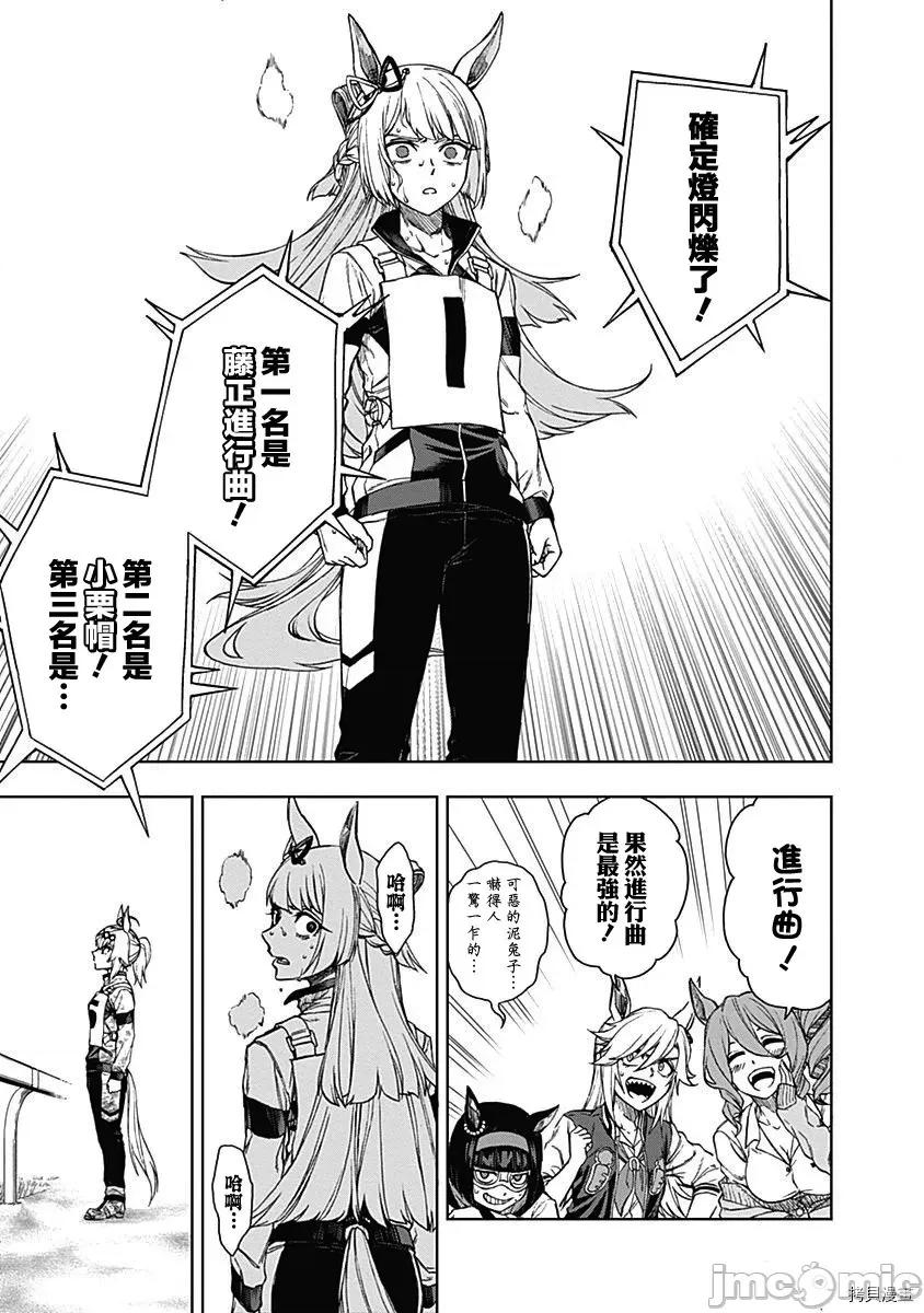 赛马娘：芦毛灰姑娘 赛马娘：芦毛灰姑娘 / [肆蛋开荒汉化组] [久住太阳 杉浦理史]ウマ娘 シンデレラグレイ 第133页