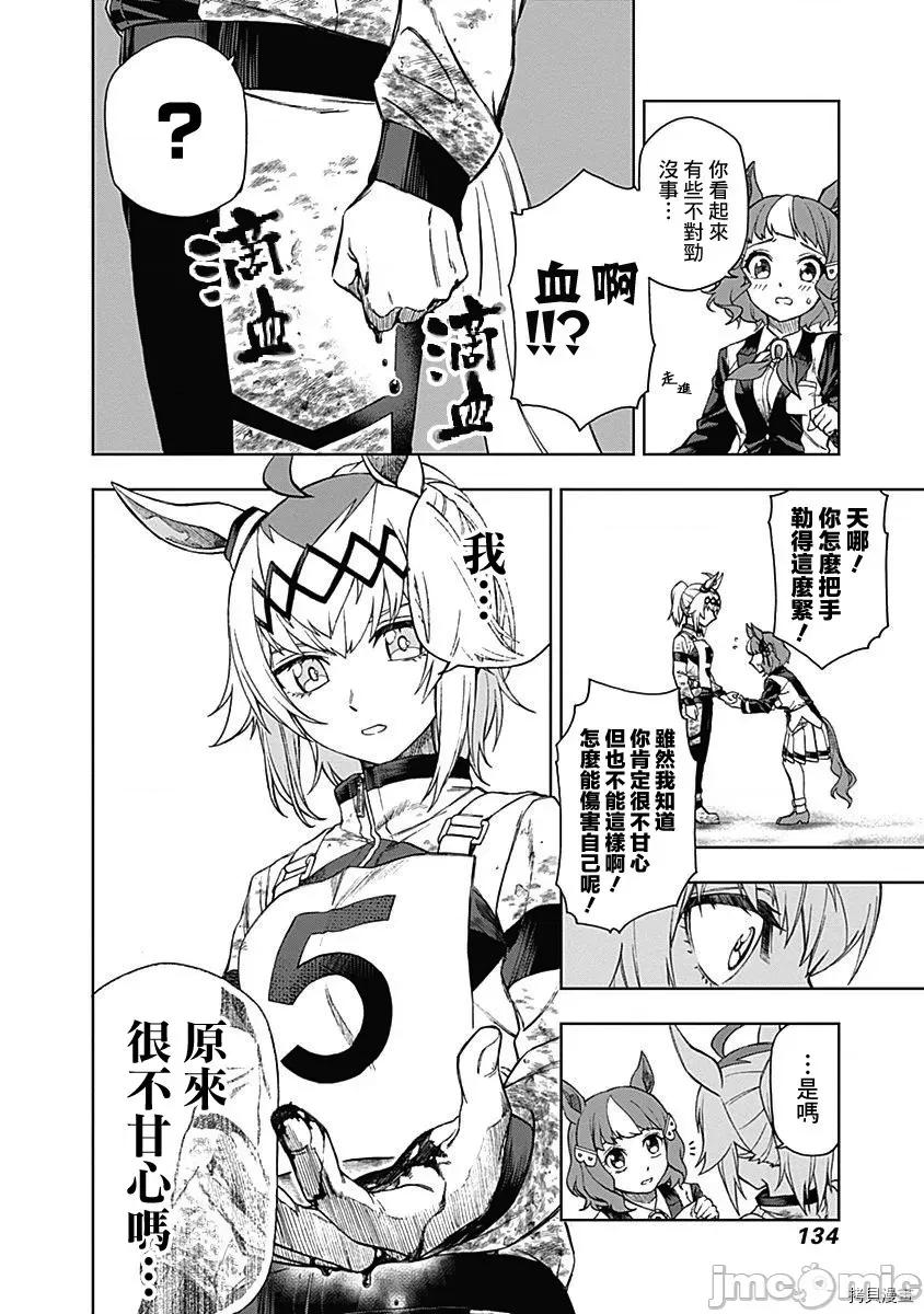 赛马娘：芦毛灰姑娘 赛马娘：芦毛灰姑娘 / [肆蛋开荒汉化组] [久住太阳 杉浦理史]ウマ娘 シンデレラグレイ 第136页