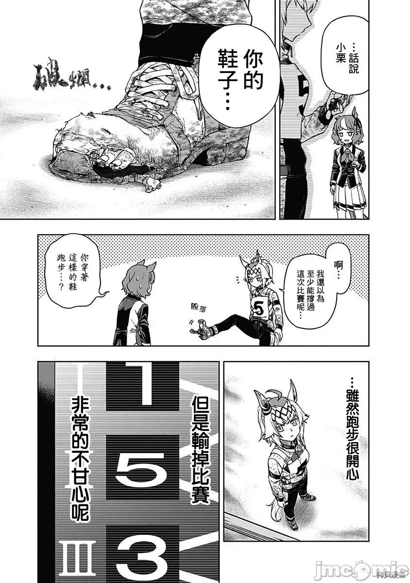 赛马娘：芦毛灰姑娘 赛马娘：芦毛灰姑娘 / [肆蛋开荒汉化组] [久住太阳 杉浦理史]ウマ娘 シンデレラグレイ 第137页