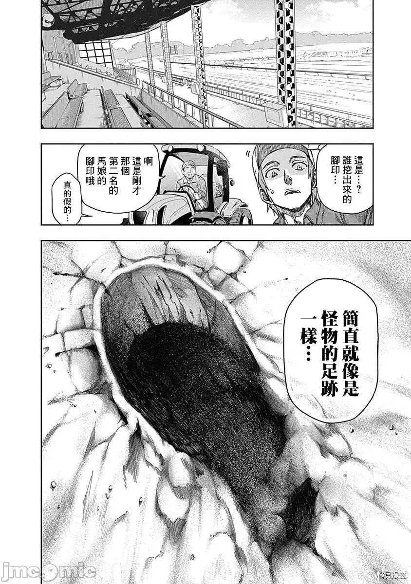 赛马娘：芦毛灰姑娘 赛马娘：芦毛灰姑娘 / [肆蛋开荒汉化组] [久住太阳 杉浦理史]ウマ娘 シンデレラグレイ 第138页