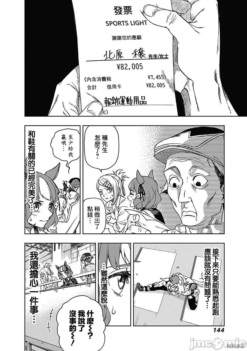 赛马娘：芦毛灰姑娘 赛马娘：芦毛灰姑娘 / [肆蛋开荒汉化组] [久住太阳 杉浦理史]ウマ娘 シンデレラグレイ 第146页